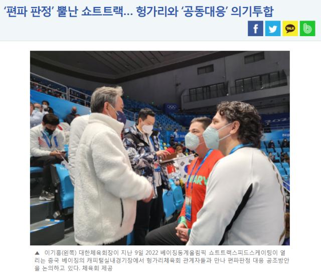 开云体育-韩媒：韩国匈牙利短道队合力对外 防止不公再发生